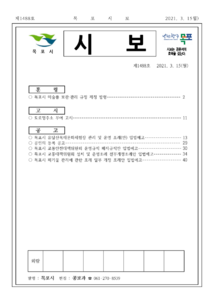 목포시사 목포시보 제1488호 표지