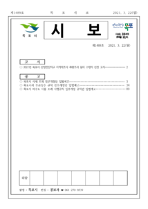 목포시사 목포시보 제1489호 표지