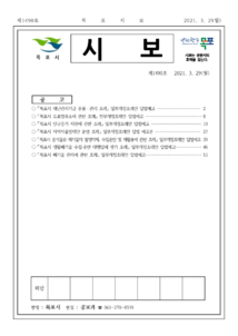 목포시사 목포시보 제1490호 표지