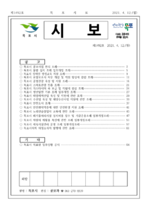 목포시사 목포시보 제1492호 표지