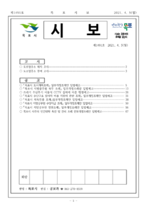 목포시사 목포시보 제1491호 표지