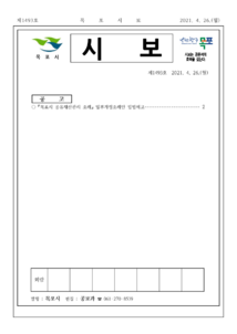 목포시사 목포시보 제1493호 표지