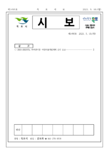 목포시사 목포시보 제1495호 표지