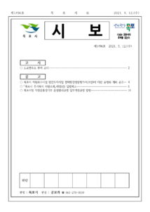 목포시사 목포시보 제1496호 표지