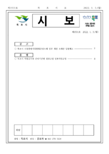 목포시사 목포시보 제1531호 표지