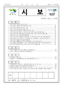목포시사 목포시보 제1532호 표지