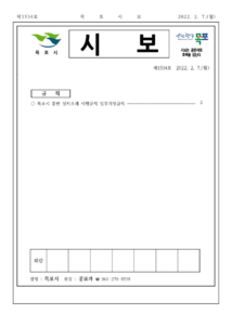 목포시사 목포시보 제1534호 표지