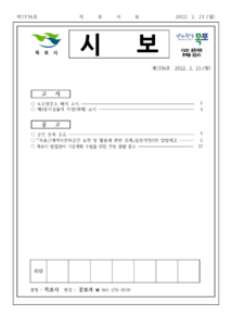 목포시사 목포시보 제 1536호 표지