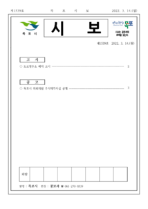 목포시사 목포시보 제1539호 표지