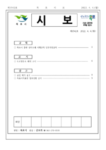 목포시사 목포시보 제1542호 표지