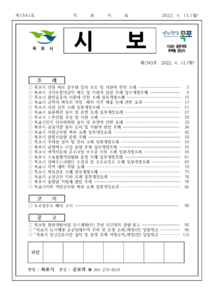 목포시사 목포시보 제1543호 표지