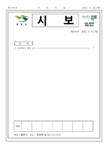목포시사 목포시보 제1544호  표지