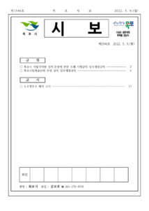 목포시사 목포시보 제1546호 표지