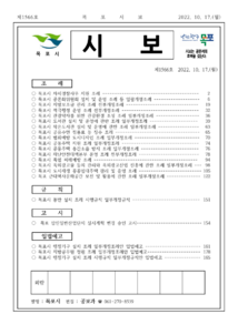 목포시사 목포시보 제1566호 표지