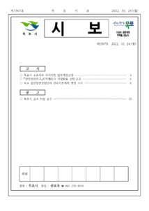 목포시사 목포시보 제1567호 표지