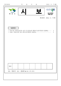 목포시사 목포시보 제1569호 표지