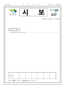 목포시사 목포시보 제1572호 표지