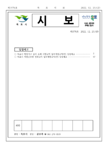 목포시사 목포시보 제1576호 표지