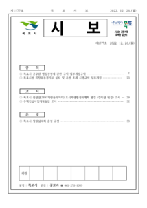 목포시사 목포시보 제1577호 표지