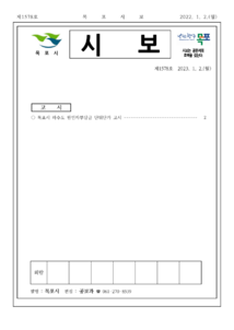 목포시사 목포시보 제1578호 표지