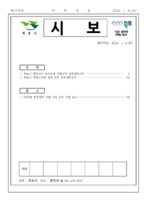 목포시사 목포시보 제1579호 표지