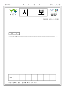 목포시사 목포시보 제1580호 표지