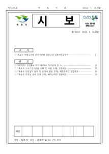 목포시사 목포시보 제1581호 표지