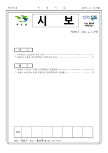 목포시사 목포시보 제1583호 표지