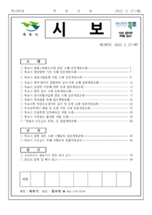 목포시사 목포시보 제1585호 표지