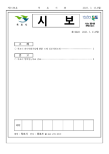 목포시사 목포시보 제1586호 표지