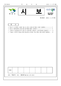 목포시사 목포시보 제1588호 표지