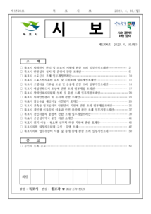 목포시사 목포시보 제1590호 표지