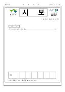 목포시사 목포시보 제1593호 표지