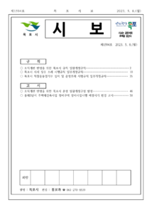 목포시사 목포시보 제1594호 표지