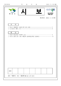 목포시사 목포시보 제1595호 표지
