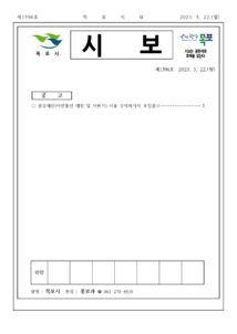 목포시사 목포시보 제1596호 표지