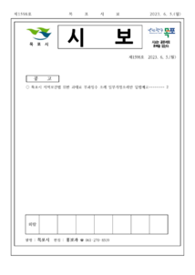목포시사 목포시보 제1598호 표지