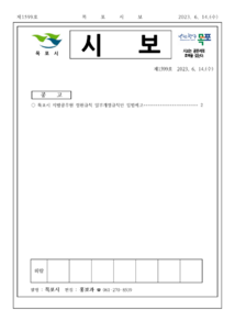 목포시사 목포시보 제1599호 표지