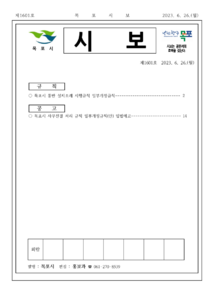 목포시사 목포시보 제1601호 표지