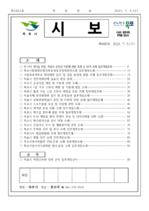 목포시사 목포시보 제1603호 표지