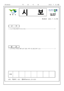 목포시사 목포시보 제1606호 표지