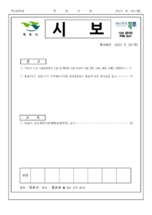 목포시사 목포시보 제1608호 표지