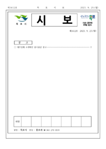 목포시사 목포시보 제1612호 표지