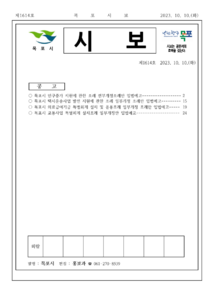 목포시사 목포시보 제1614호 표지
