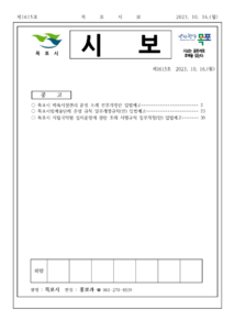 목포시사 목포시보 제1615호 표지