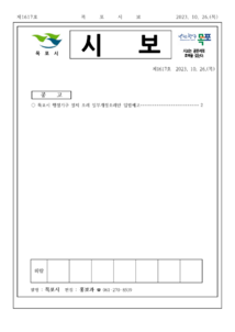 목포시사 목포시보 제1617호 표지