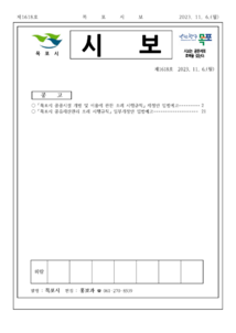 목포시사 목포시보 제1618호 표지