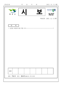 목포시사 목포시보 제1623호 표지