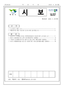 목포시사 목포시보 제1642호 표지