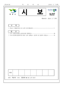 목포시사 목포시보 제1643호 표지